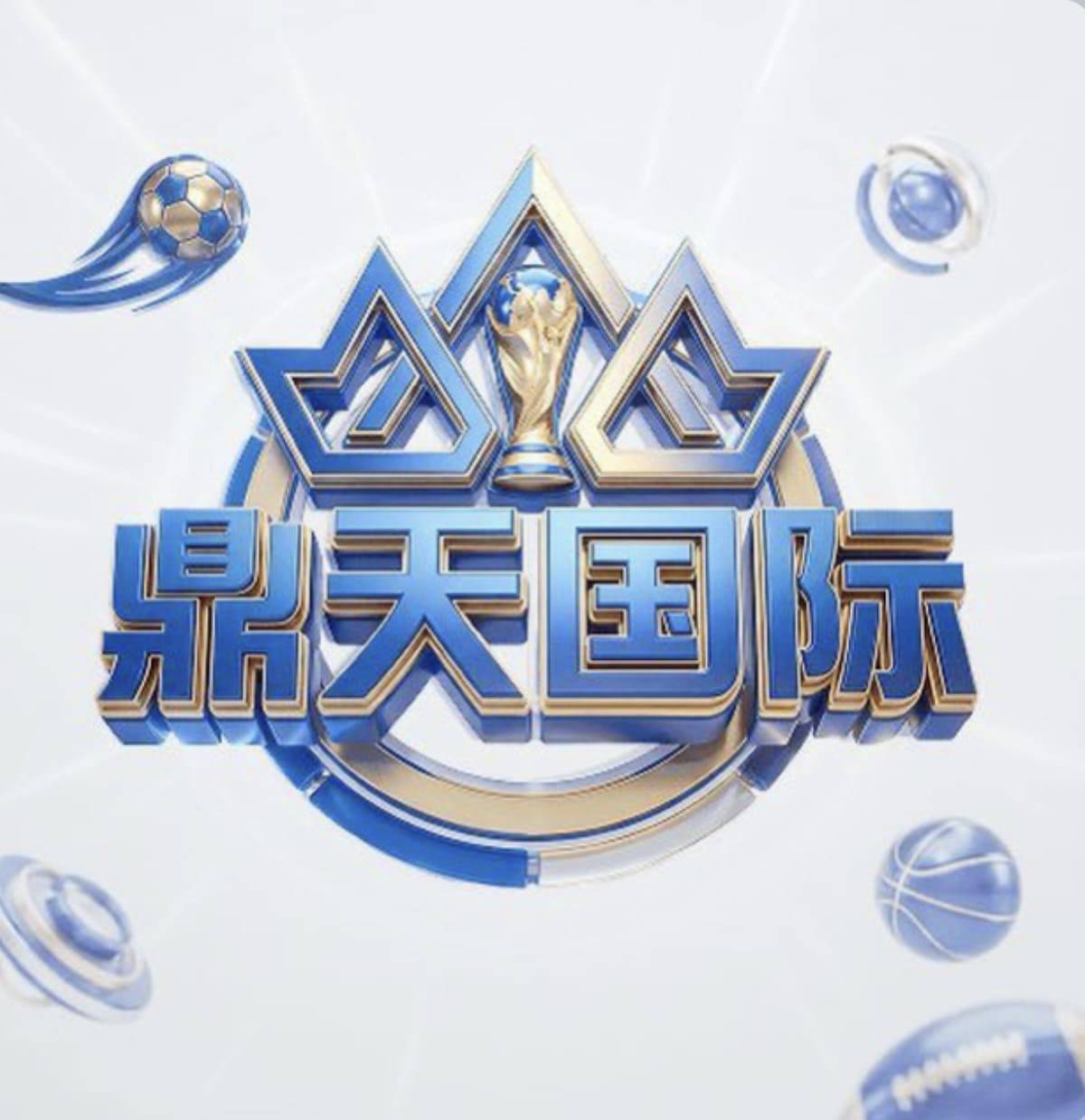鼎天国际