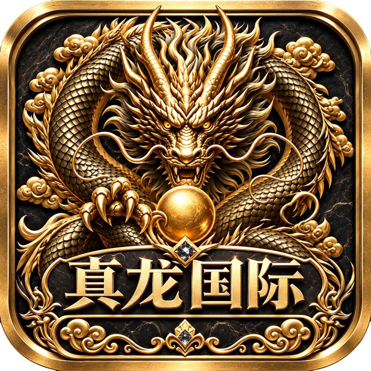 真龙国际送88